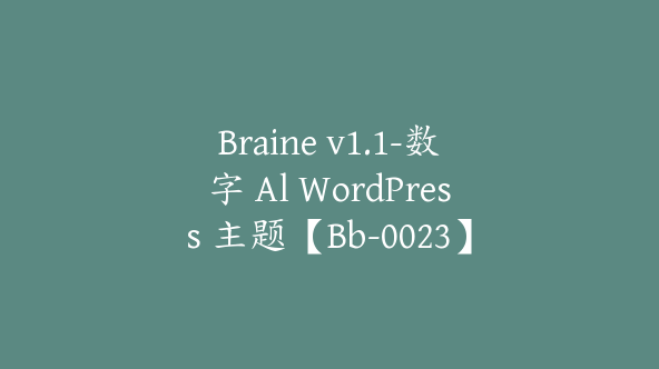 Braine v1.1-数字 Al WordPress 主题【Bb-0023】