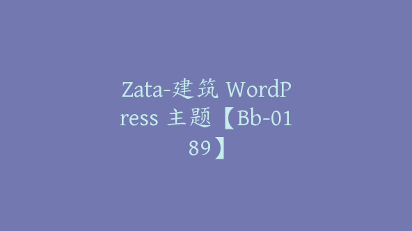 Zata-建筑 WordPress 主题【Bb-0189】