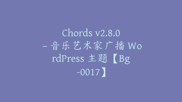 Chords v2.8.0 – 音乐艺术家广播 WordPress 主题【Bg-0017】