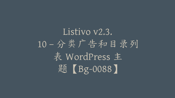 Listivo v2.3.10 – 分类广告和目录列表 WordPress 主题【Bg-0088】