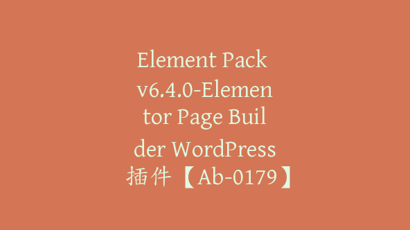 Element Pack v6.4.0-Elementor Page Builder WordPress 插件【Ab-0179】