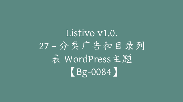 Listivo v1.0.27 – 分类广告和目录列表 WordPress主题【Bg-0084】