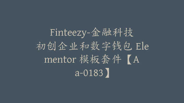 Finteezy-金融科技初创企业和数字钱包 Elementor 模板套件【Aa-0183】