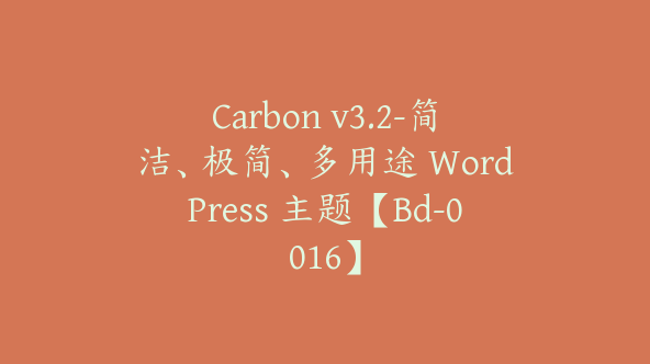 Carbon v3.2-简洁、极简、多用途 WordPress 主题【Bd-0016】