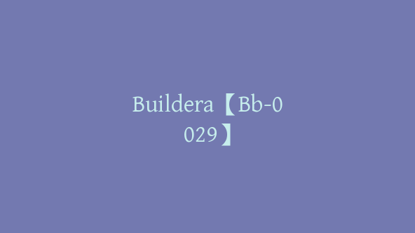 Buildera【Bb-0029】