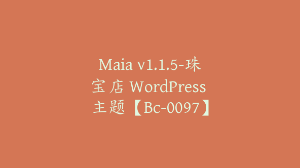 Maia v1.1.5-珠宝店 WordPress 主题【Bc-0097】