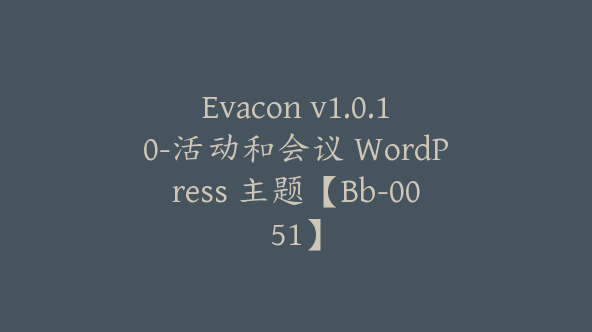 Evacon v1.0.10-活动和会议 WordPress 主题【Bb-0051】