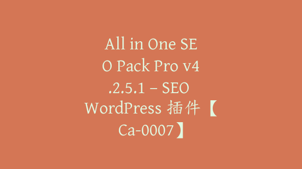 All in One SEO Pack Pro v4.2.5.1 – SEO WordPress 插件【Ca-0007】