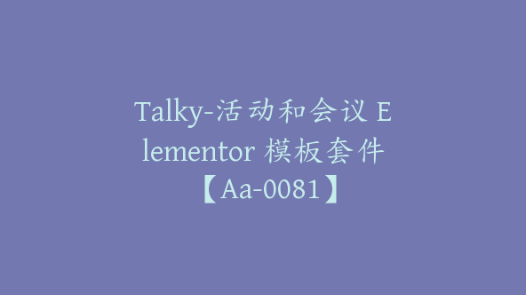 Talky-活动和会议 Elementor 模板套件【Aa-0081】