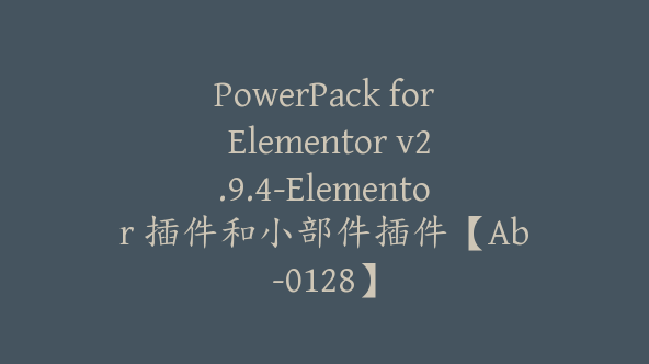 PowerPack for Elementor v2.9.4-Elementor 插件和小部件插件【Ab-0128】