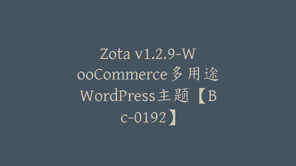 Zota v1.2.9-WooCommerce多用途WordPress主题【Bc-0192】