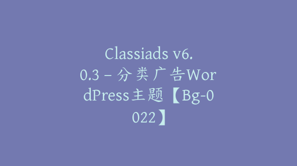 Classiads v6.0.3 – 分类广告WordPress主题【Bg-0022】