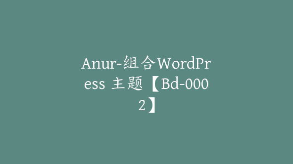 Anur-组合WordPress 主题【Bd-0002】