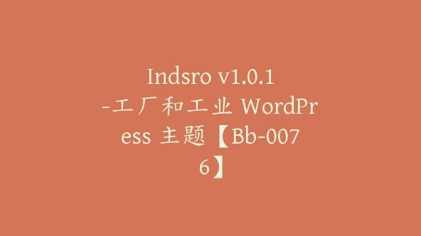 Indsro v1.0.1-工厂和工业 WordPress 主题【Bb-0076】