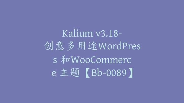 Kalium v3.18-创意多用途WordPress 和WooCommerce 主题【Bb-0089】