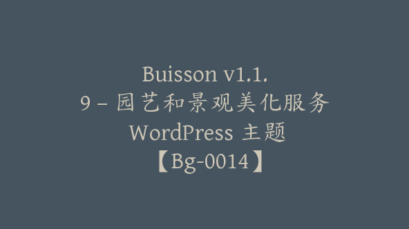 Buisson v1.1.9 – 园艺和景观美化服务 WordPress 主题【Bg-0014】