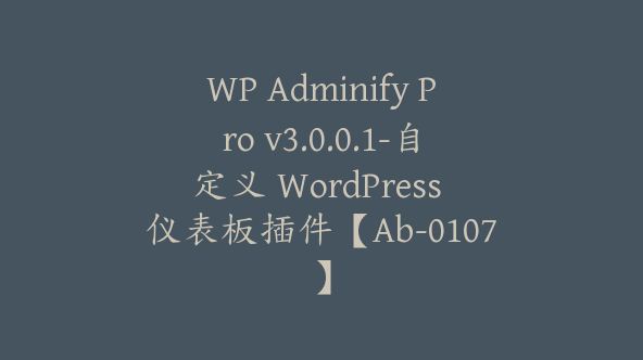 WP Adminify Pro v3.0.0.1-自定义 WordPress 仪表板插件【Ab-0107】