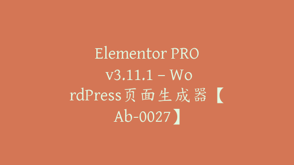 Elementor PRO v3.11.1 – WordPress页面生成器【Ab-0027】