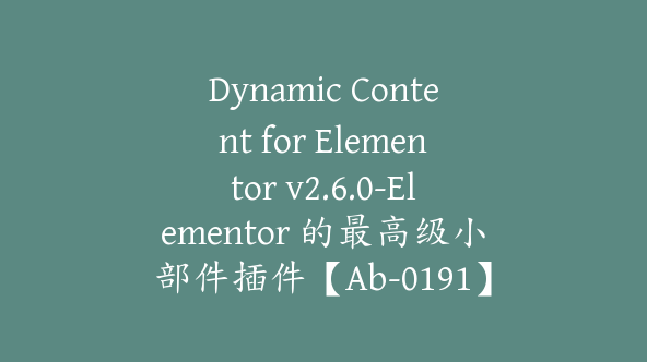 Dynamic Content for Elementor v2.6.0-Elementor 的最高级小部件插件【Ab-0191】