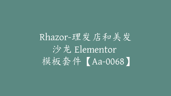 Rhazor-理发店和美发沙龙 Elementor 模板套件【Aa-0068】