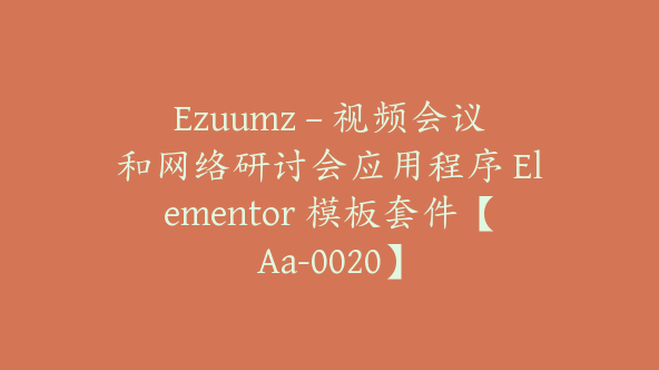 Ezuumz – 视频会议和网络研讨会应用程序 Elementor 模板套件【Aa-0020】