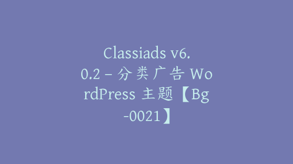 Classiads v6.0.2 – 分类广告 WordPress 主题【Bg-0021】