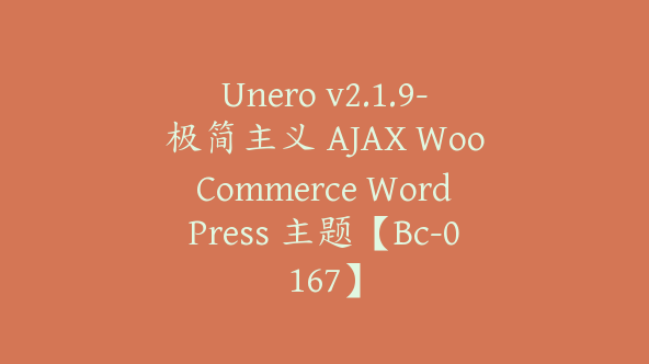 Unero v2.1.9-极简主义 AJAX WooCommerce WordPress 主题【Bc-0167】