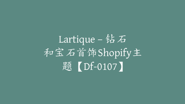 Lartique – 钻石和宝石首饰Shopify主题【Df-0107】