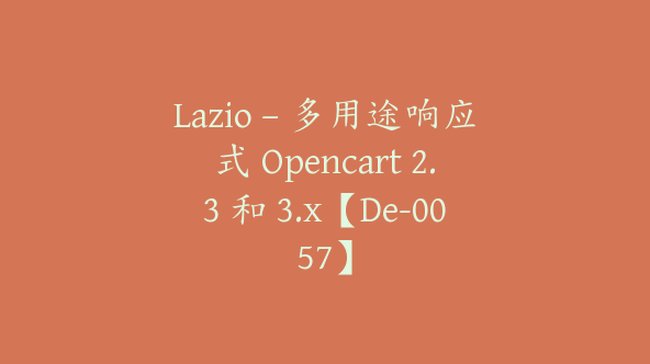 Lazio – 多用途响应式 Opencart 2.3 和 3.x【De-0057】