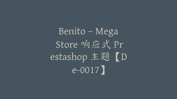 Benito – Mega Store 响应式 Prestashop 主题【De-0017】