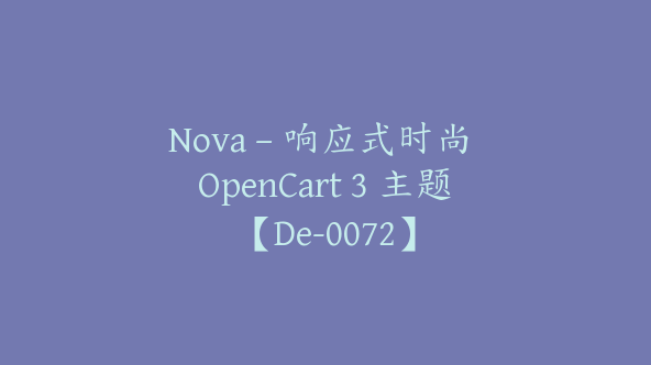 Nova – 响应式时尚 OpenCart 3 主题【De-0072】