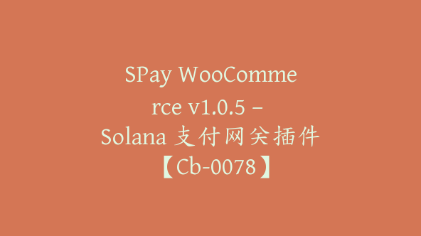 SPay WooCommerce v1.0.5 – Solana 支付网关插件【Cb-0078】