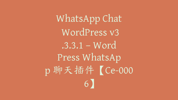 WhatsApp Chat WordPress v3.3.3.1 – WordPress WhatsApp 聊天插件【Ce-0006】