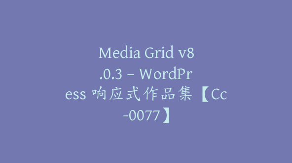 Media Grid v8.0.3 – WordPress 响应式作品集【Cc-0077】