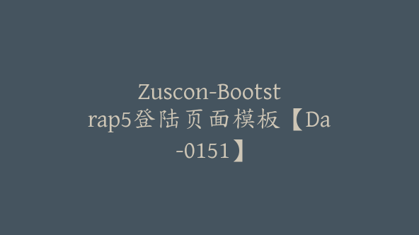 Zuscon-Bootstrap5登陆页面模板【Da-0151】