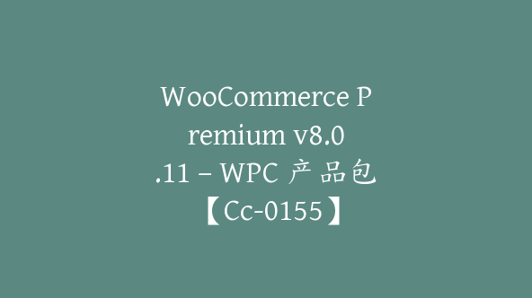 WooCommerce Premium v​​8.0.11 – WPC 产品包【Cc-0155】