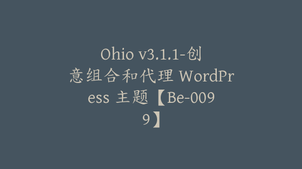 Ohio v3.1.1-创意组合和代理 WordPress 主题【Be-0099】