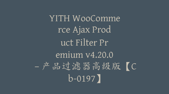 YITH WooCommerce Ajax Product Filter Premium v4.20.0 – 产品过滤器高级版【Cb-0197】