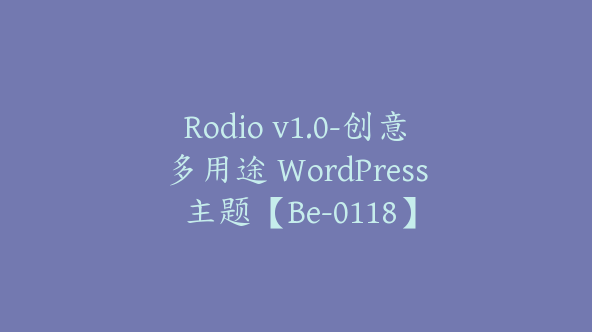 Rodio v1.0-创意多用途 WordPress 主题【Be-0118】