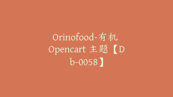 Orinofood-有机 Opencart 主题【Db-0058】