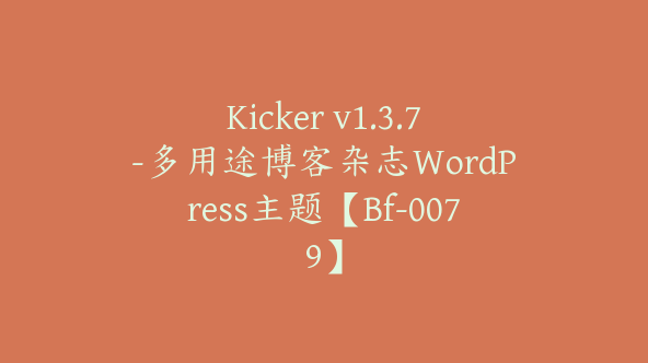 Kicker v1.3.7-多用途博客杂志WordPress主题【Bf-0079】