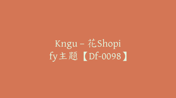 Kngu – 花Shopify主题【Df-0098】