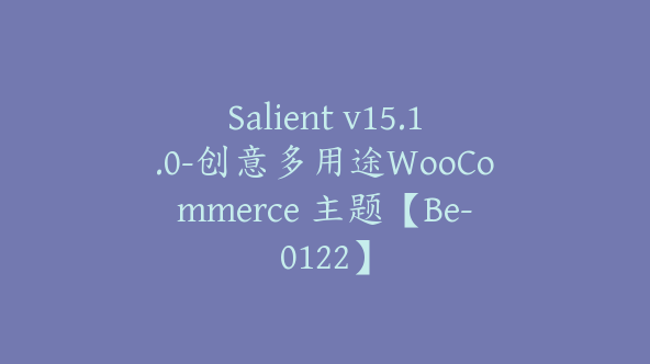 Salient v15.1.0-创意多用途WooCommerce 主题【Be-0122】