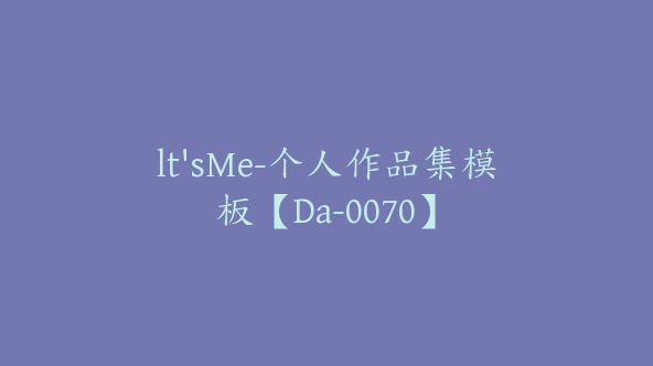 lt’sMe-个人作品集模板【Da-0070】