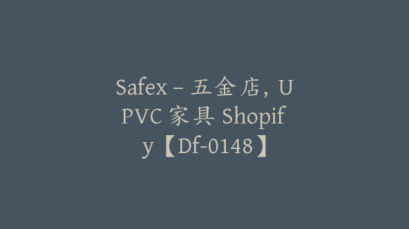 Safex – 五金店，UPVC 家具 Shopify【Df-0148】