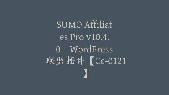 SUMO Affiliates Pro v10.4.0 – WordPress 联盟插件【Cc-0121】