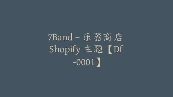 7Band – 乐器商店 Shopify 主题【Df-0001】