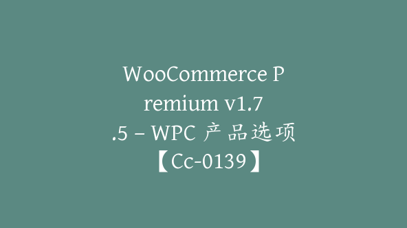 WooCommerce Premium v​​1.7.5 – WPC 产品选项【Cc-0139】