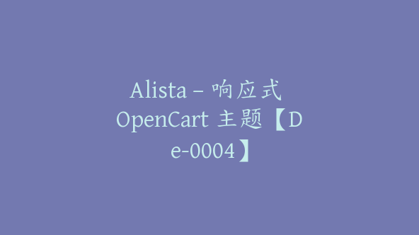 Alista – 响应式 OpenCart 主题【De-0004】