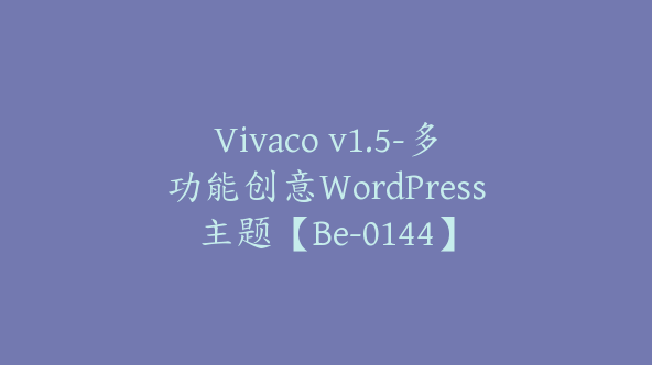 Vivaco v1.5-多功能创意WordPress主题【Be-0144】